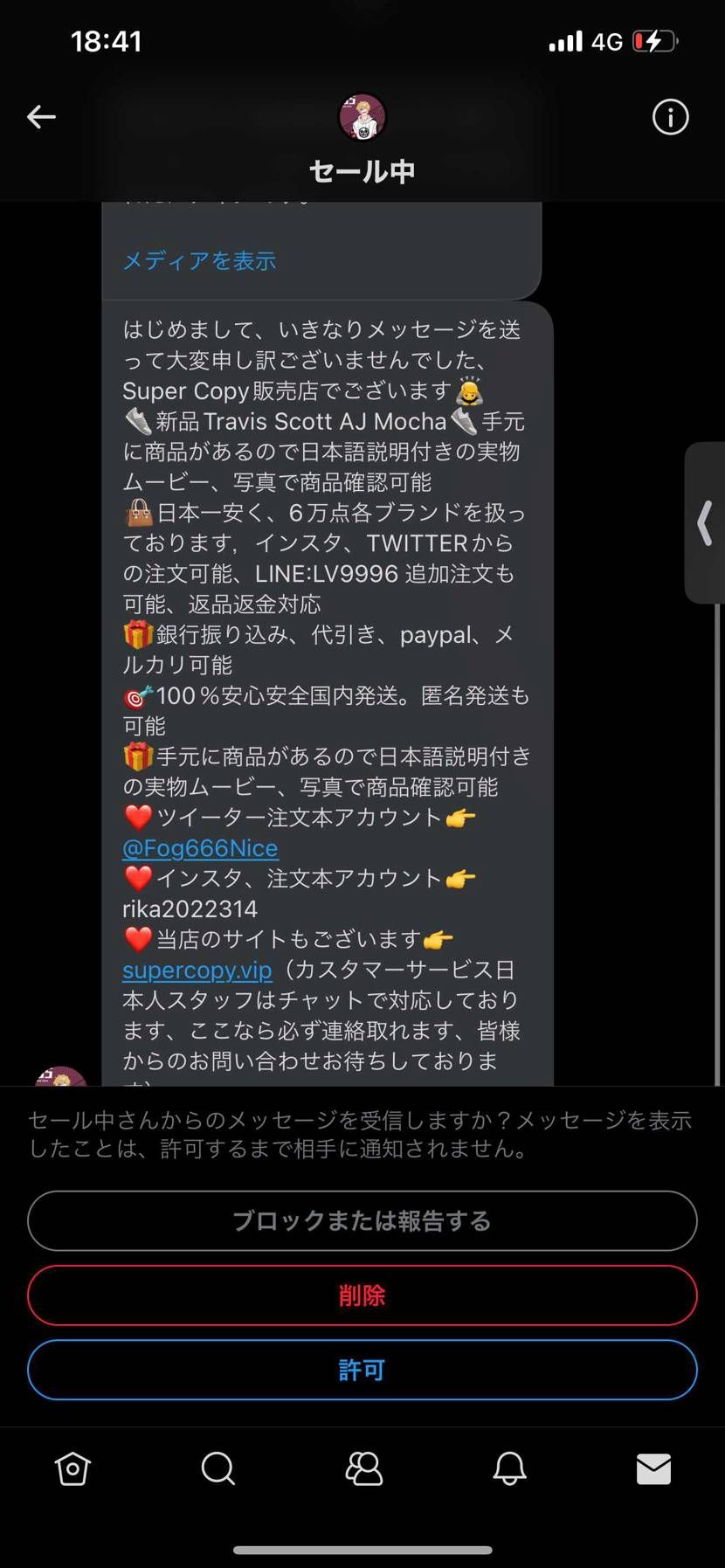 なんかきた。みなさんお気をつけて😅😅