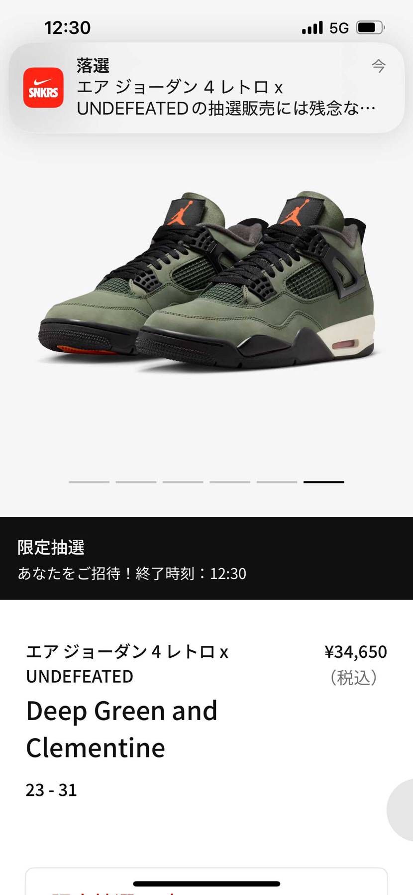 普通に叩き落とされました。28.5センチです。