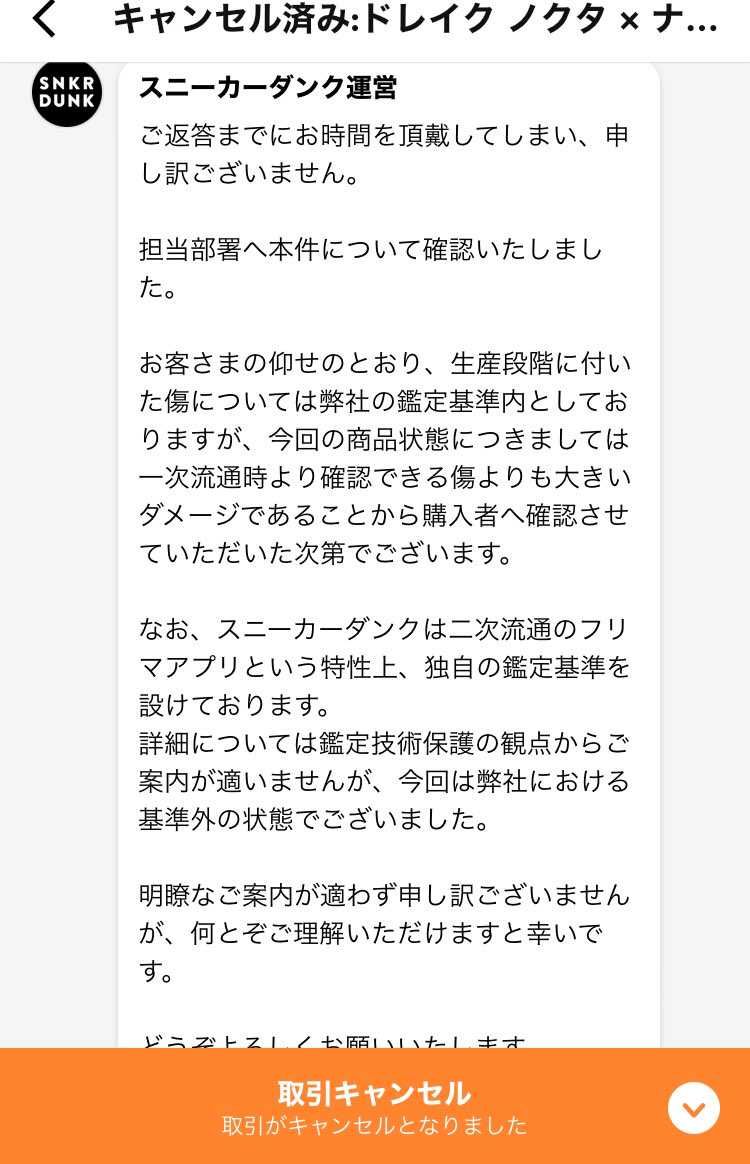 先ほどの傷の続きです。
案の定のテンプレ回答でした。あれが生産上の傷じゃなかっ