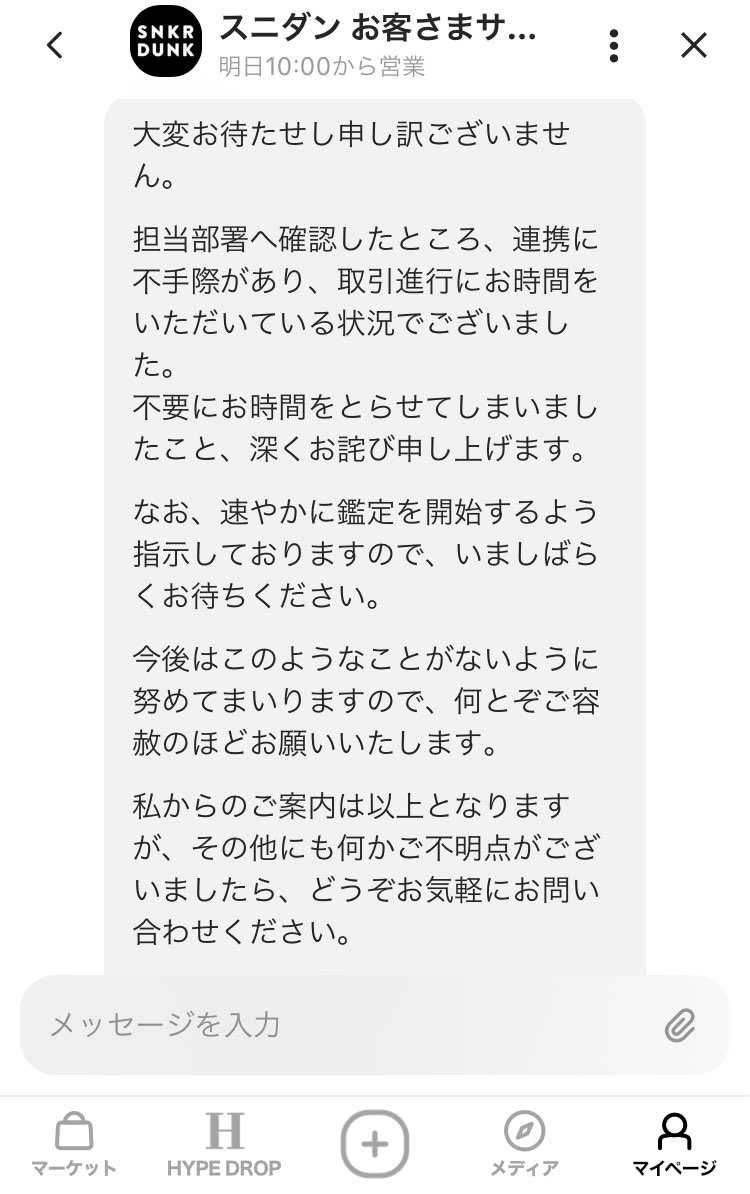 商品が売れて11月11日にスニダン到着。今日まで鑑定開始にな