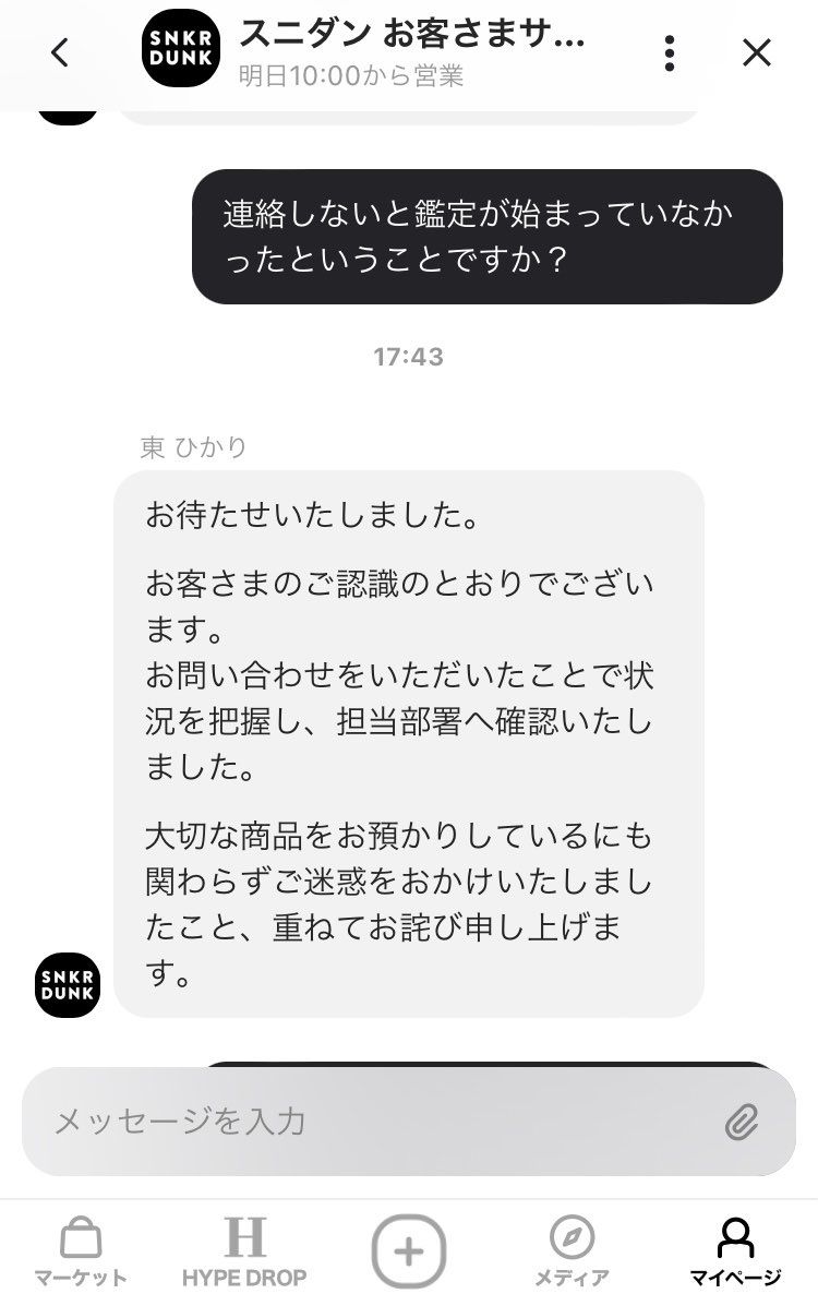 商品が売れて11月11日にスニダン到着。今日まで鑑定開始にな