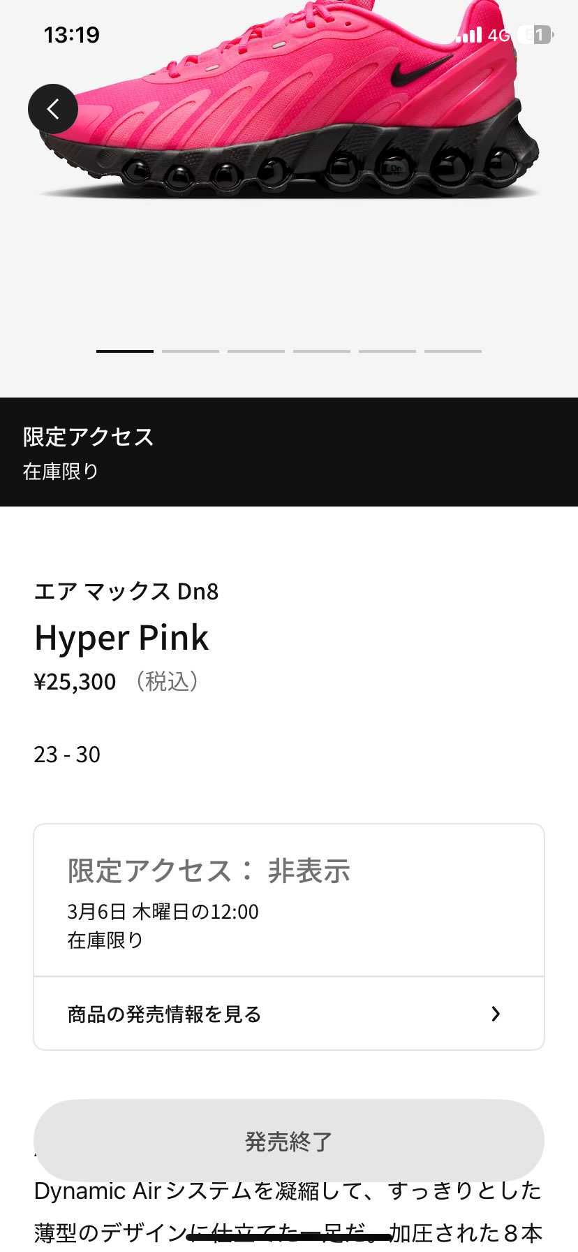 12時に見た時は来てなくて今見たら来てました。買えなかったけど。。。限定アクセス
