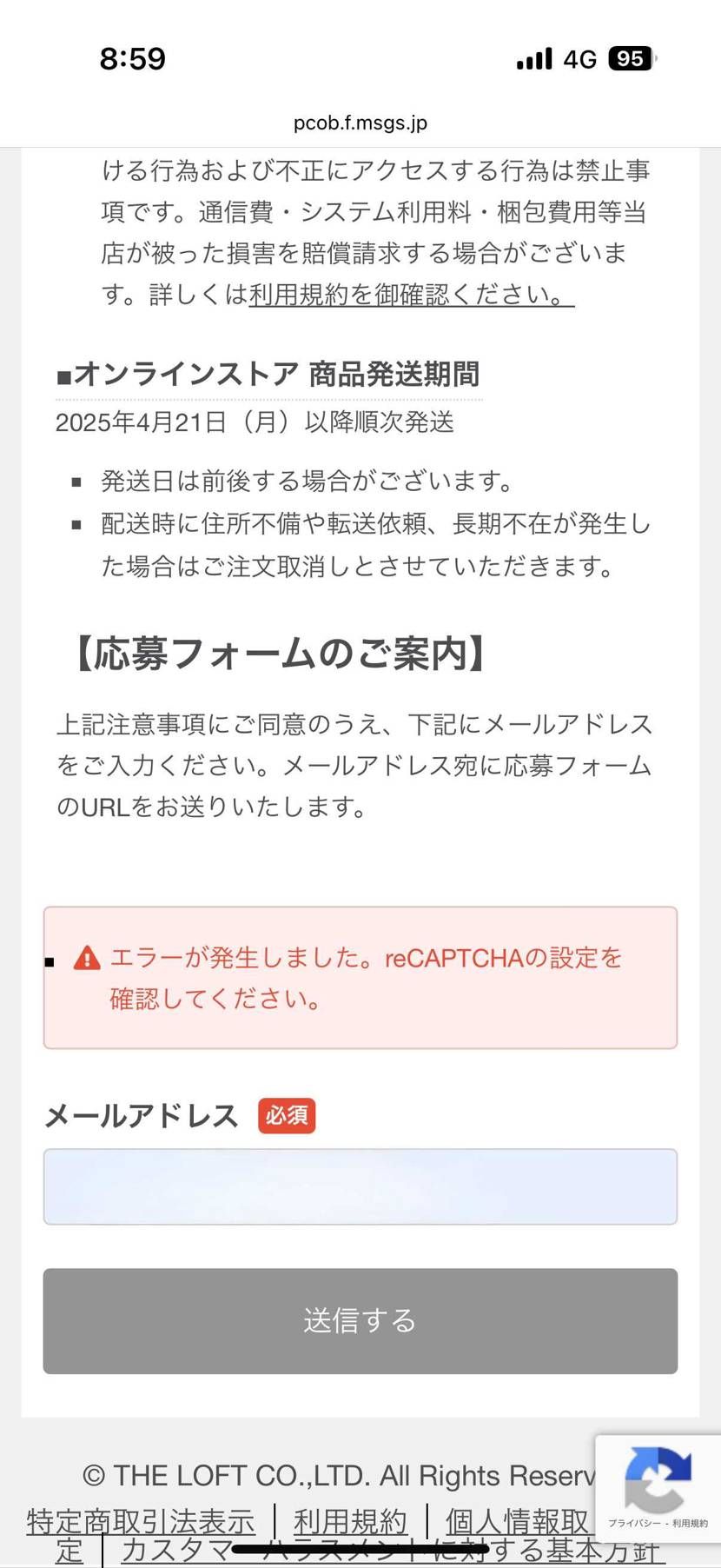 メールアドレス送信時に「reCAPTCHAの設定を確認」て出て進めません。Saf