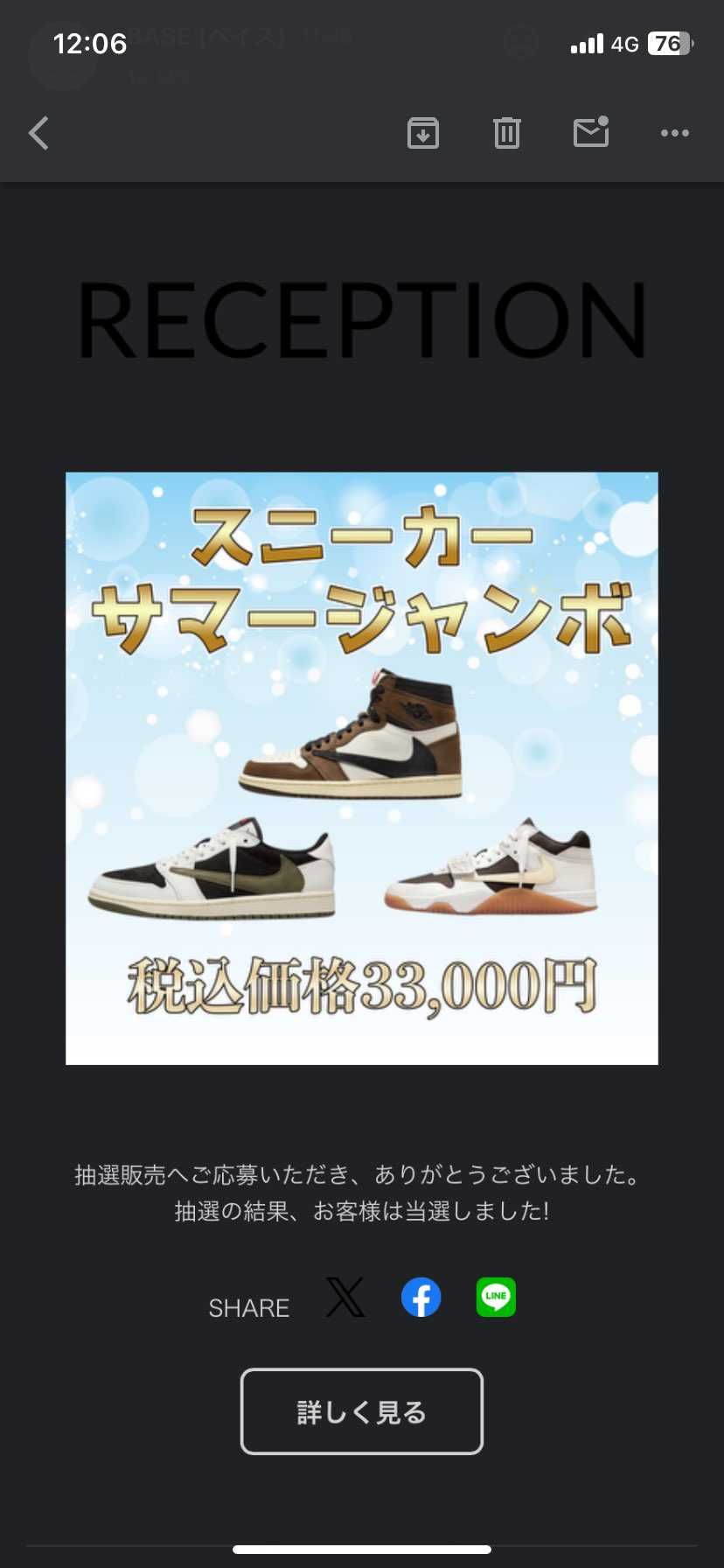 これ当選した方いますか？
期待しない方がいいですよね？