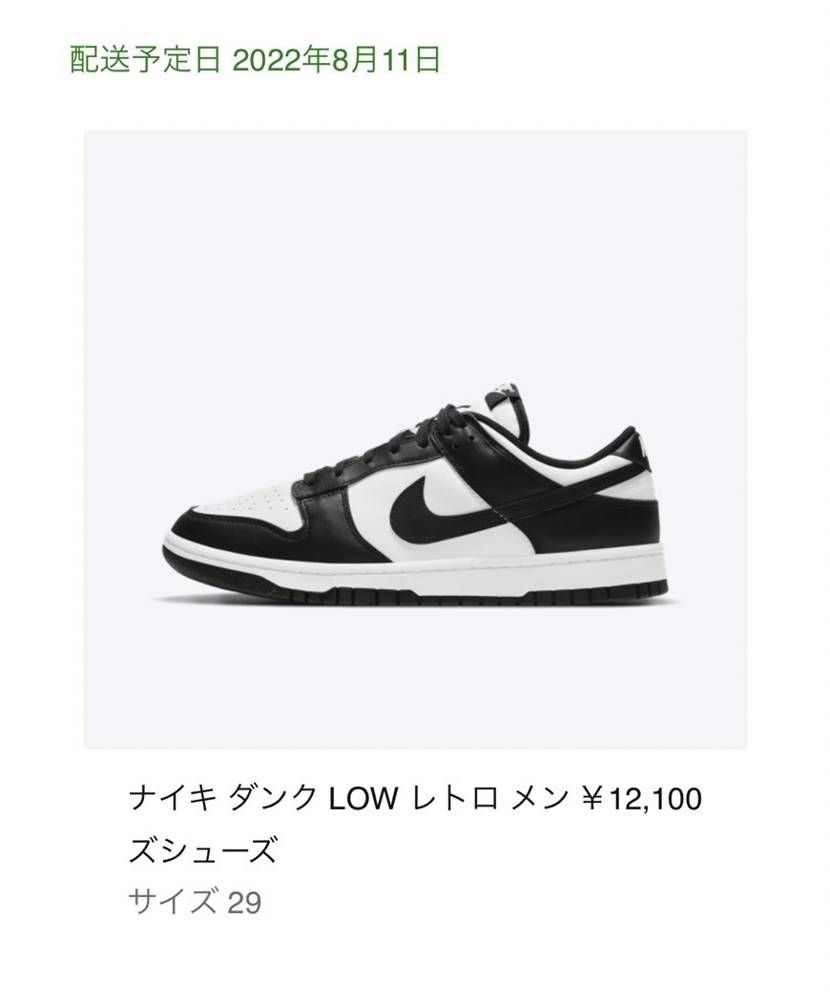 寝てて気づかんかったけどまさかの友達が買っててくれて🐼二足のみ😇
起きてたらと