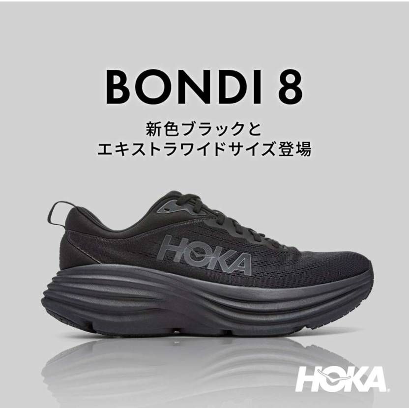 本日発売のボンダイ8試着してきた🏃💨
・ソールの素材はそのまま
・アウトソー