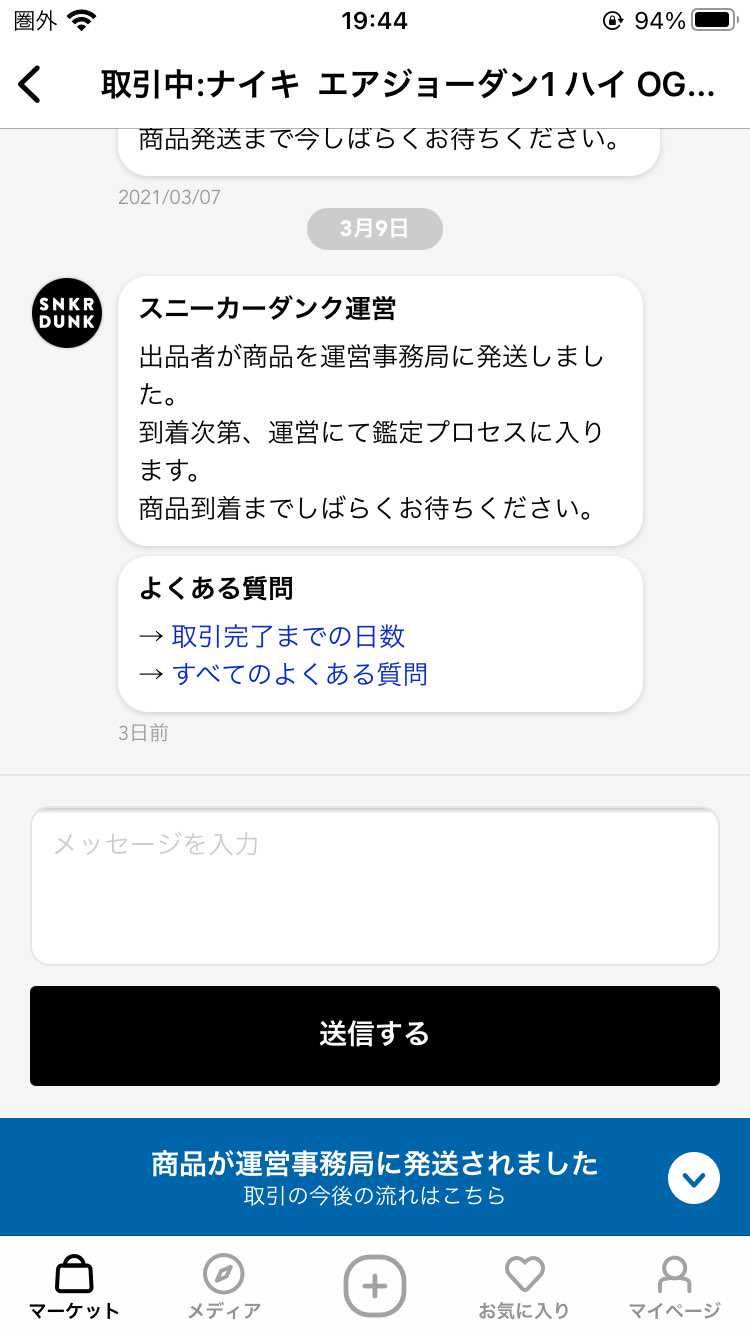 初めてのスニダン購入なのにいきなり空売り？
割と高値で買ったんだけどな笑
い