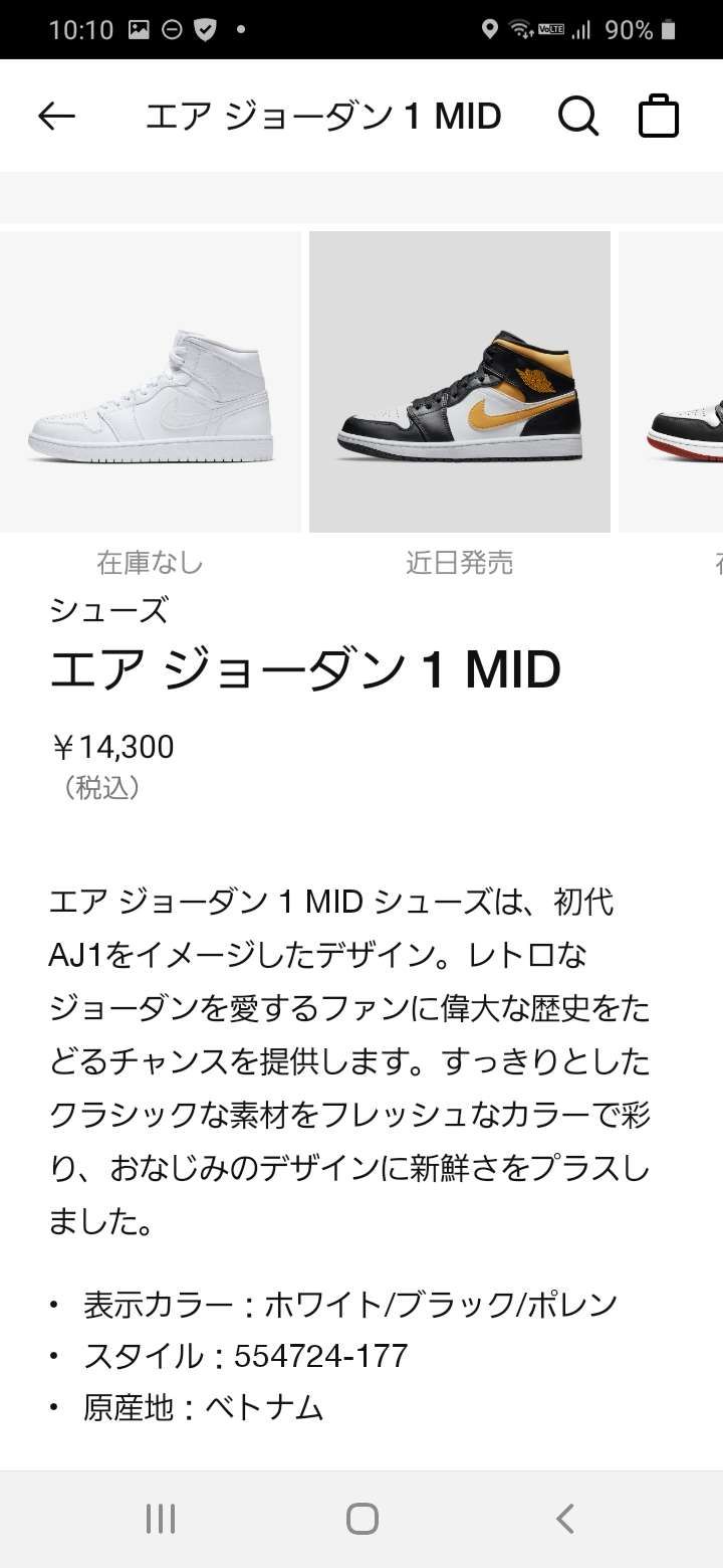 ここでは読み方を「パラン」としてあるが、NIKEでは「ポーレン」、midの黄色部