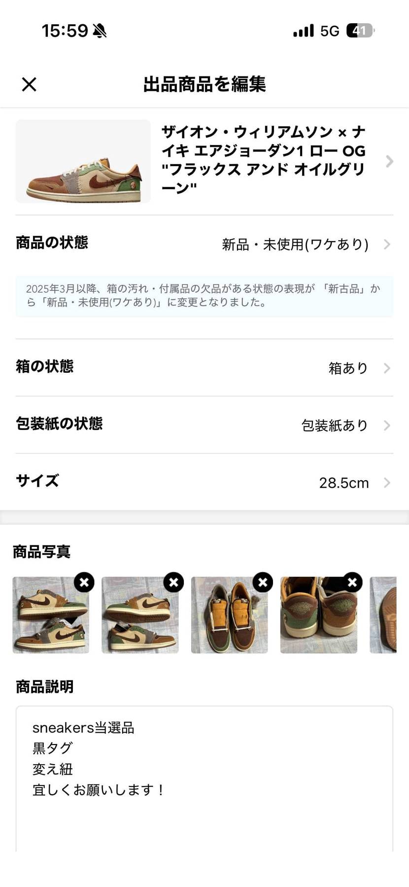 スニーカーズ当選の新品未着用28.5センチです！
宜しくお願いします。