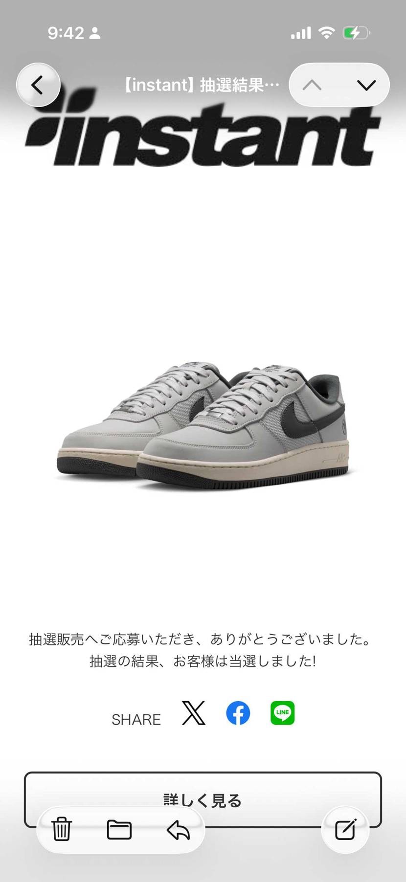 instantさんで当選‼️ありがとうございます😭