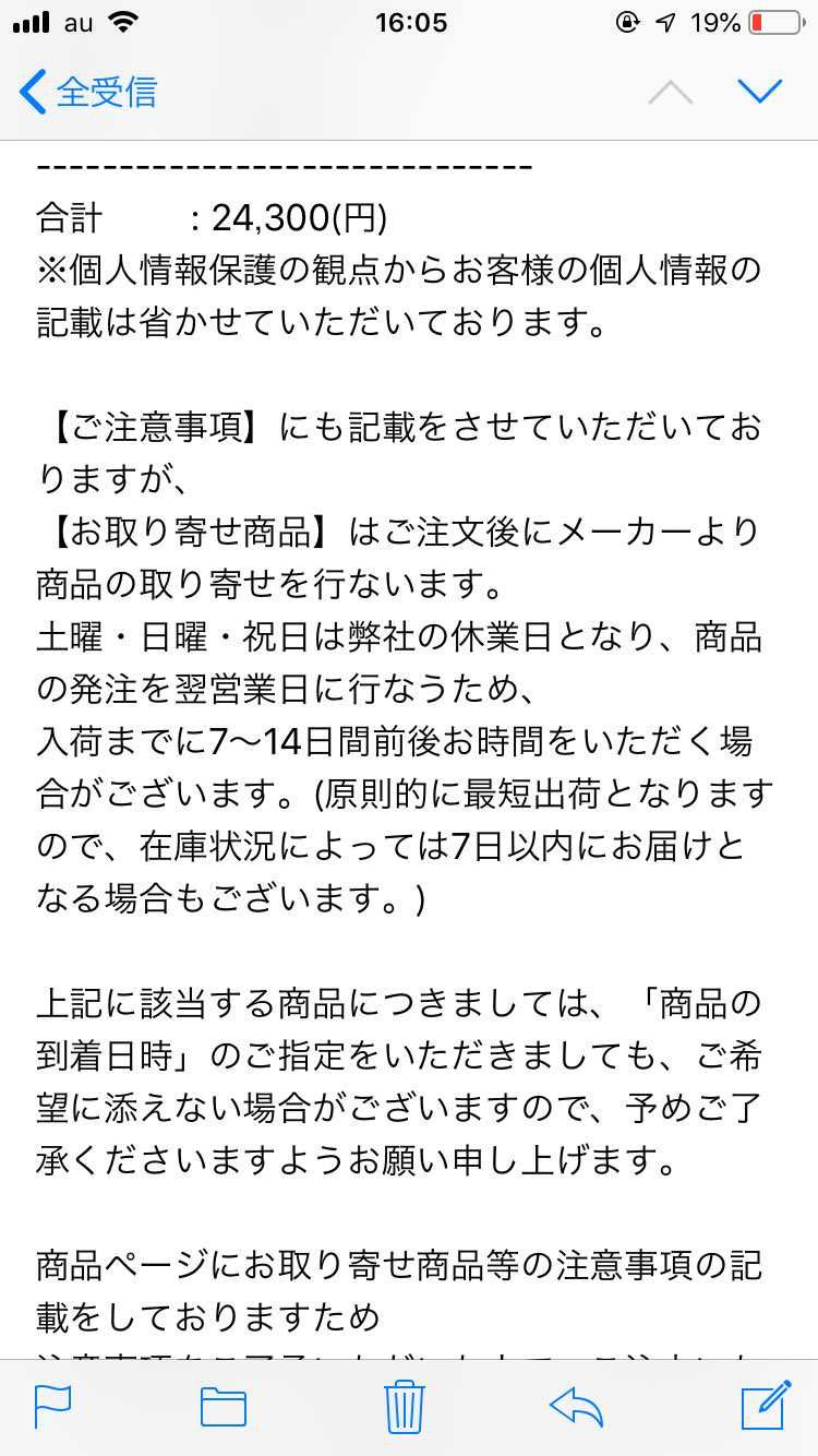 初めてアトモスオンラインでスニーカーを
購入したのですが画像の内容のメールが