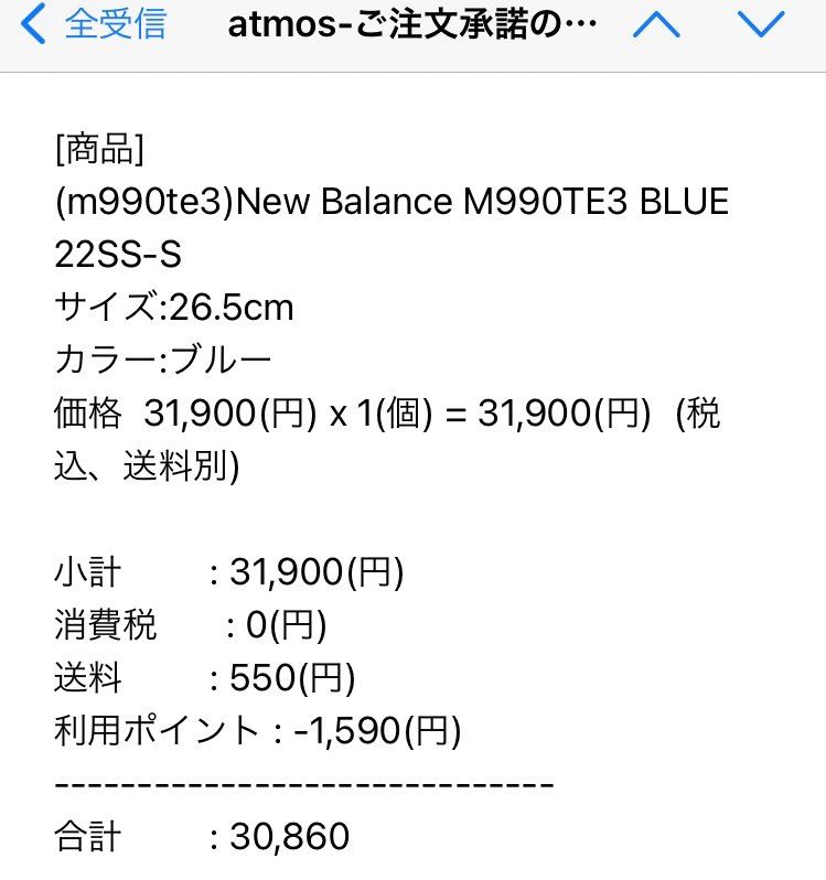 まぁ、狙いどおり2足いけました👍🏻
4店舗全て当たったらど