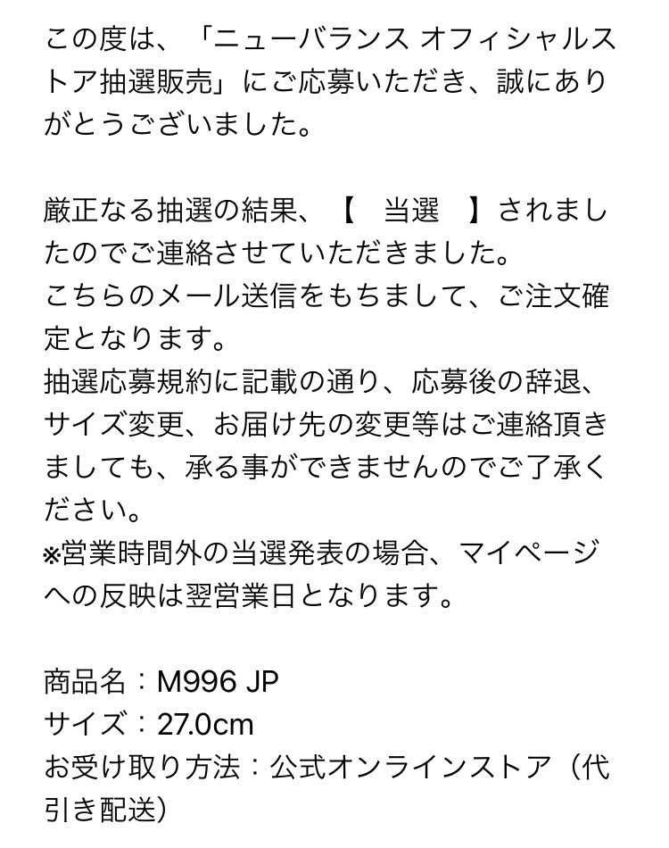 どうせ当たらないと思っていたら…当選した👟
嬉しいわ🤩