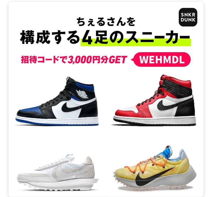 奇跡的にSNKRSで買えたものたちです。