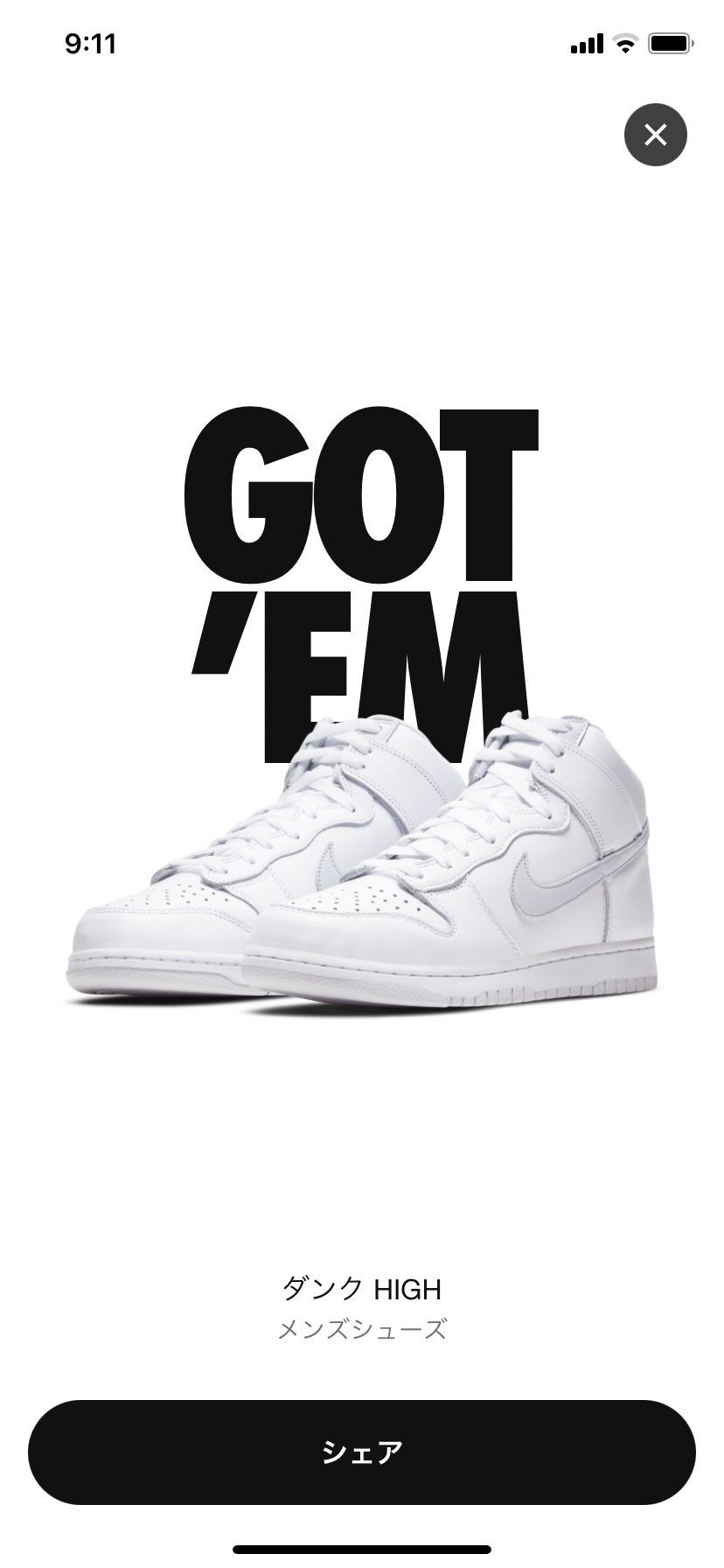 一瞬で出て焦った