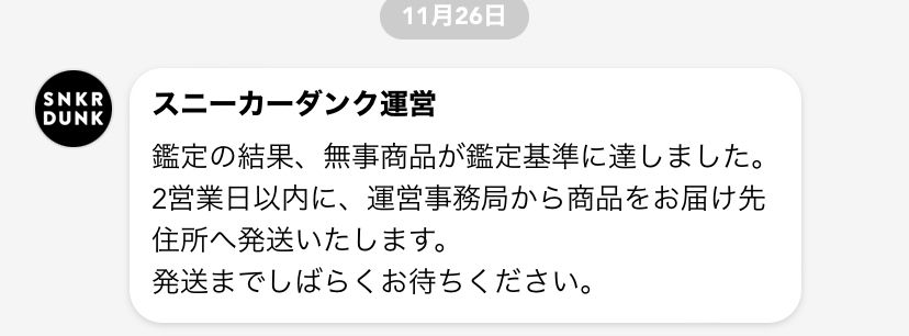 ようやくここまで来た…。
さて、コンプリート鑑定出す準備するかぁ…
