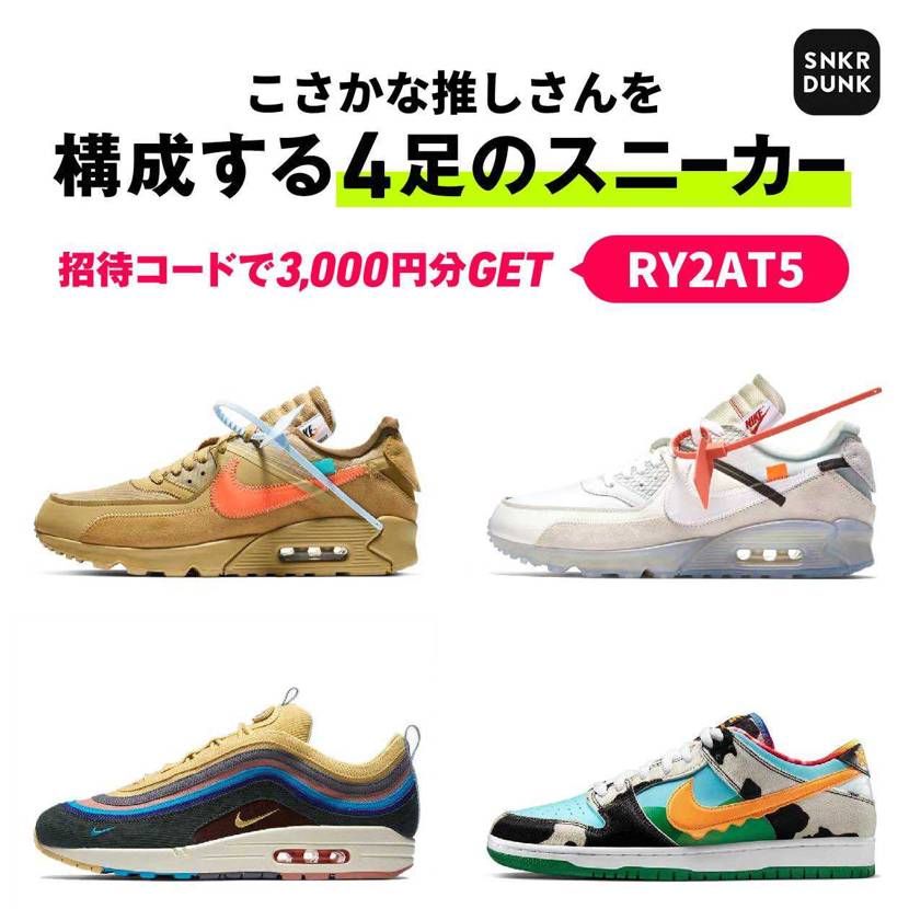 オフホワイトが好きです。シンプルにカッコ良い。
あとはプレ値のショーンと定価の