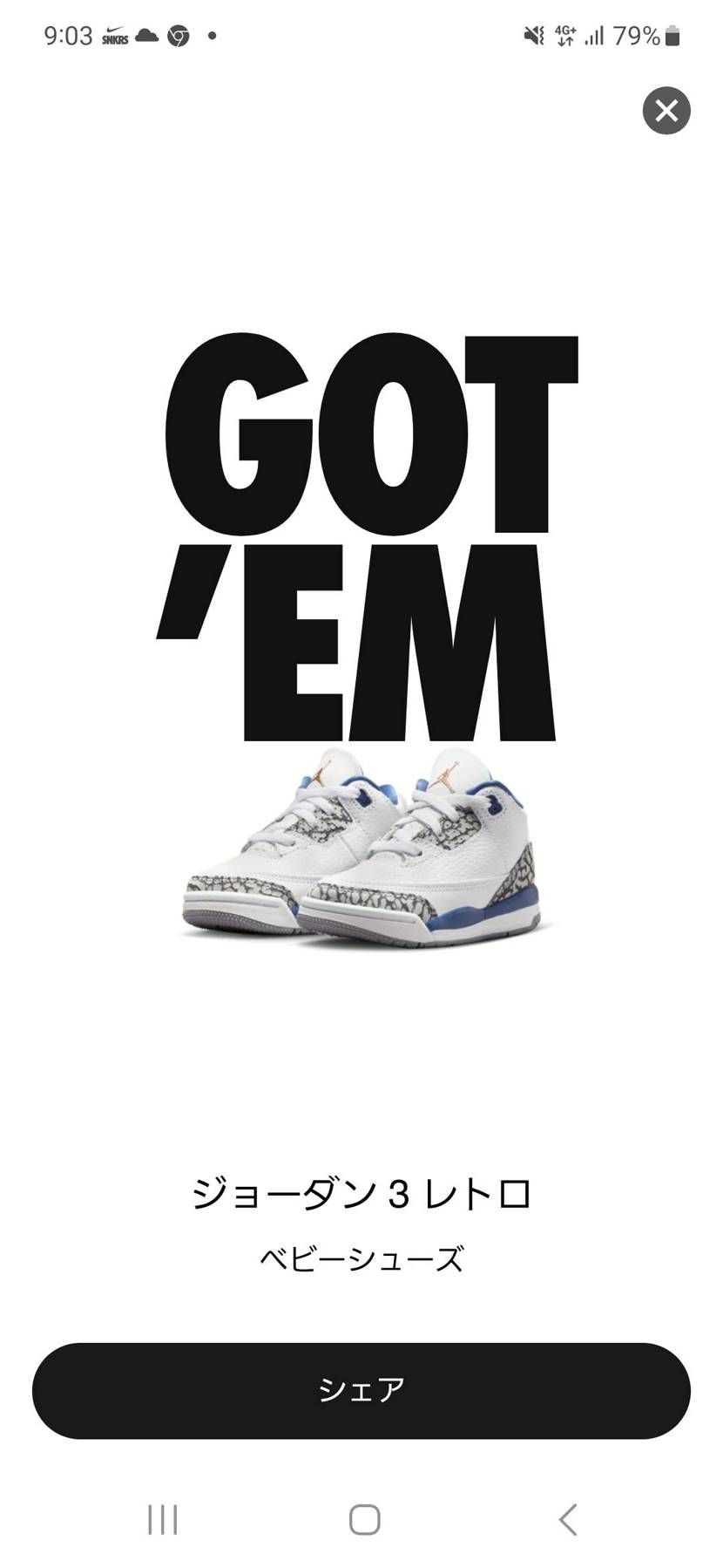 初めてトドラー当選。嬉しい