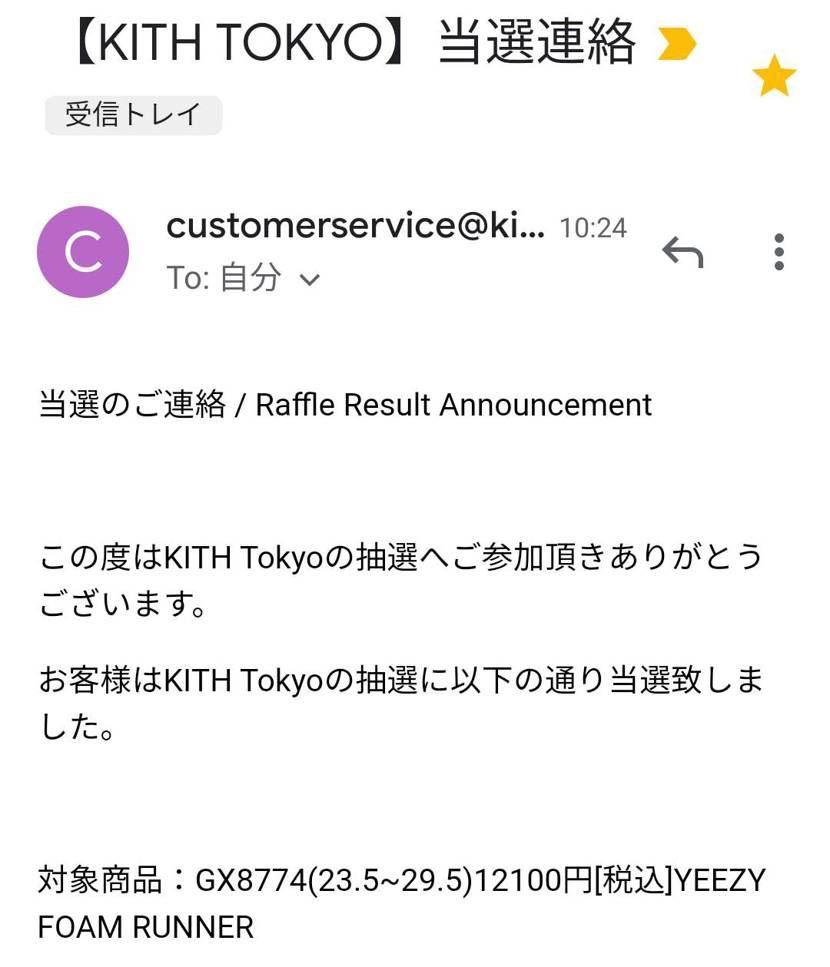 KITHでYEEZYなら人気無さそうと思っての応募で当選!
よかったよかった😀