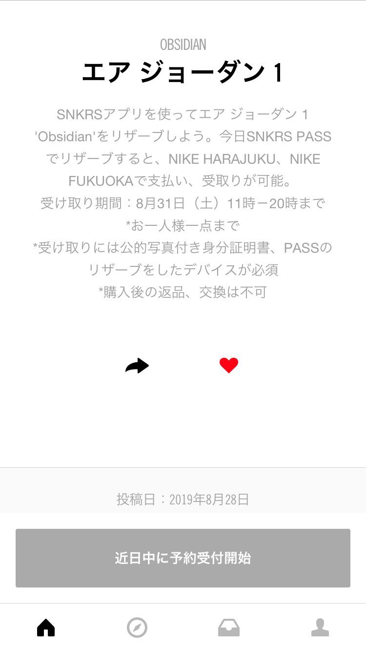 確保できるかどうかドキドキタイム。
