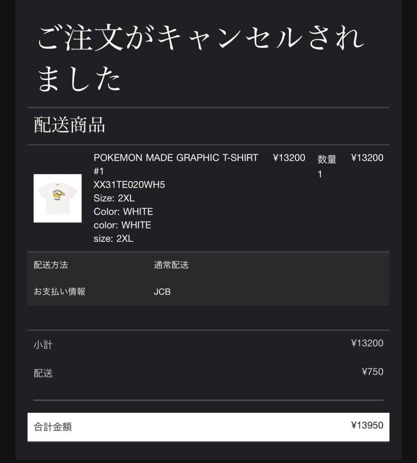 この時間にピカTキャンセル通知きたー🤣
カモネギは別決済で購入履歴にもあるので