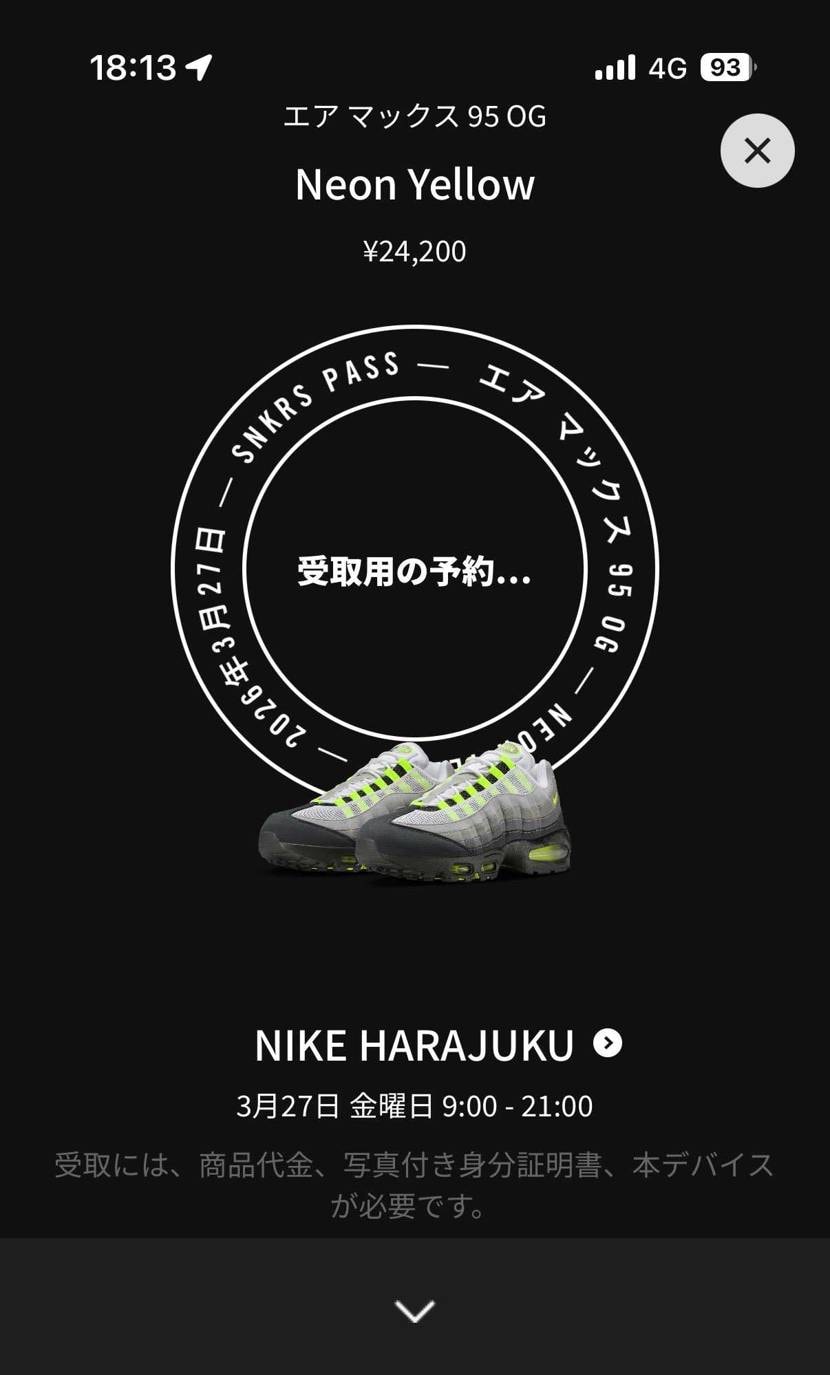 18時09分に気づいて慌ててエントリーしたら通ったっぽい。
この時間のスニパス