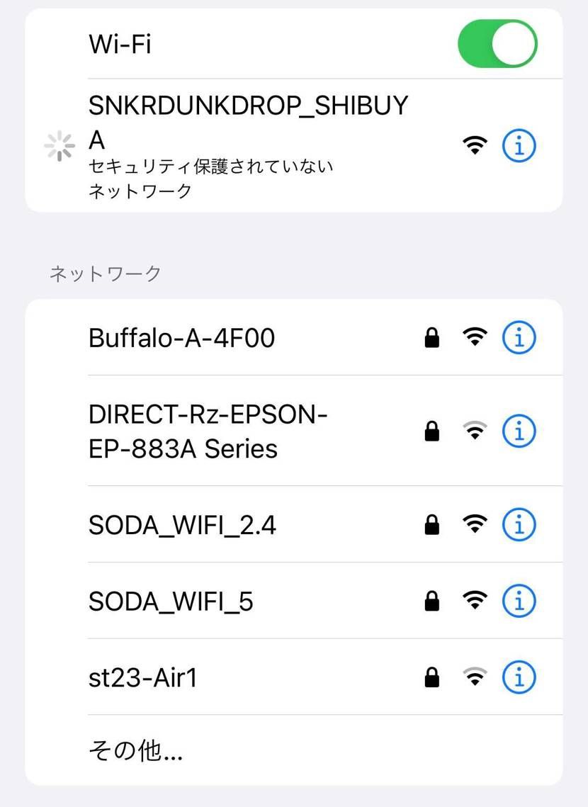 コレって繋いだら個人情報抜かれますか🤔？