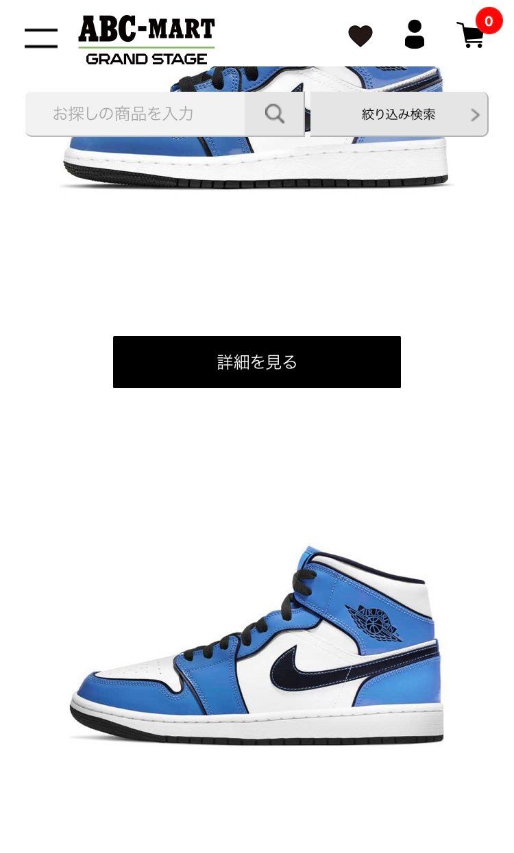 今日9時ごろにABCアプリからJORDAN RESTOCK通