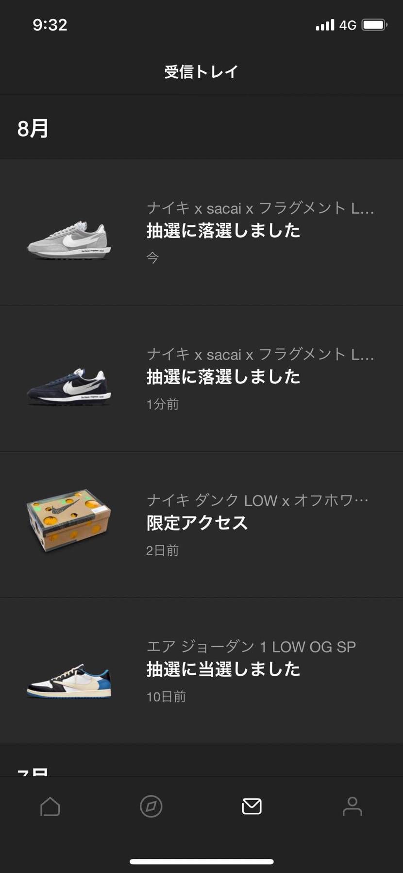 流れに乗りたかった…頼むよNIKEさん…