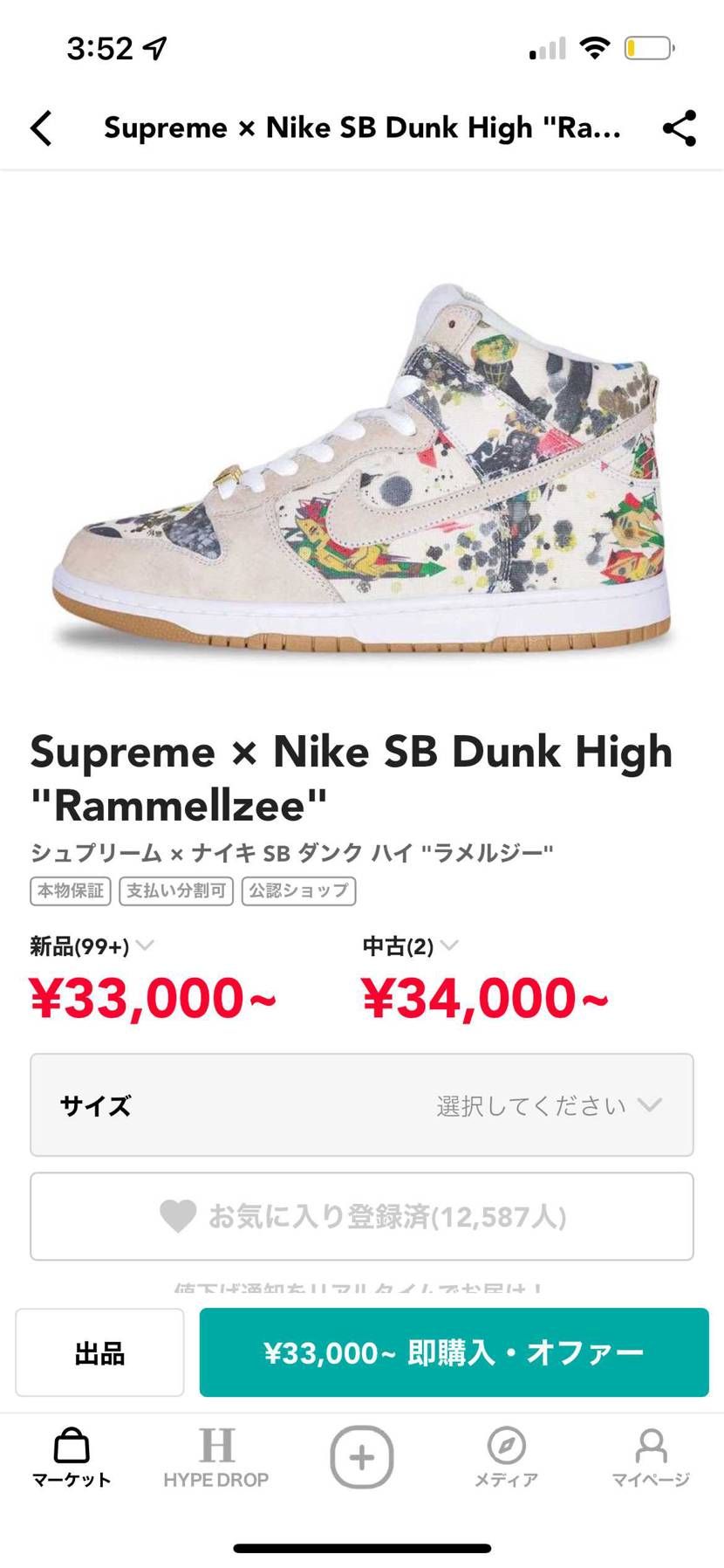 明日、誕生日で思い切ってRammellzee買うつもりでいたんですけど他のスニー