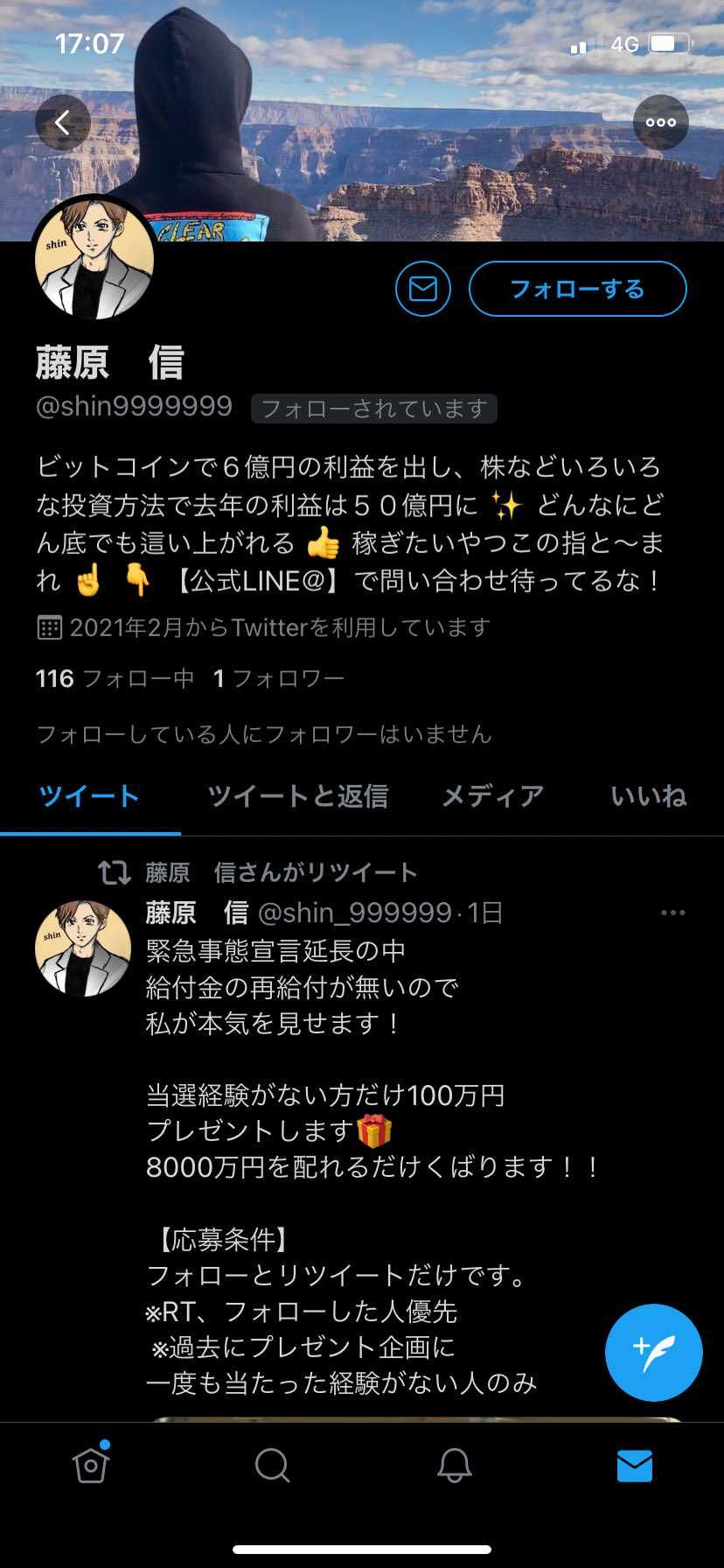 さっきのスニダンの偽垢が全然違う垢になって草