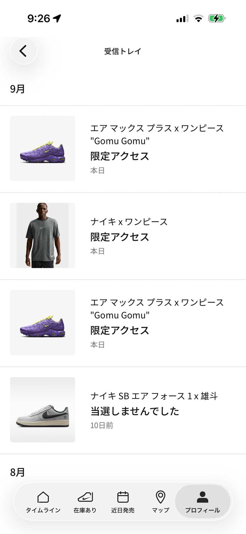 すんなりいかないのはさすがNIKEさん。
受信トレイ頻繁に更新していてスニーカ