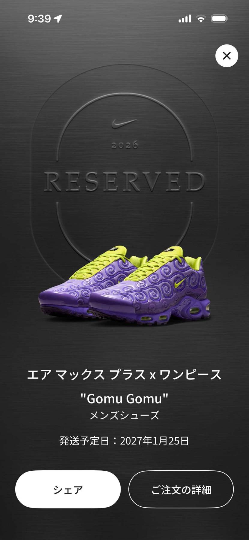 すんなりいかないのはさすがNIKEさん。
受信トレイ頻繁に