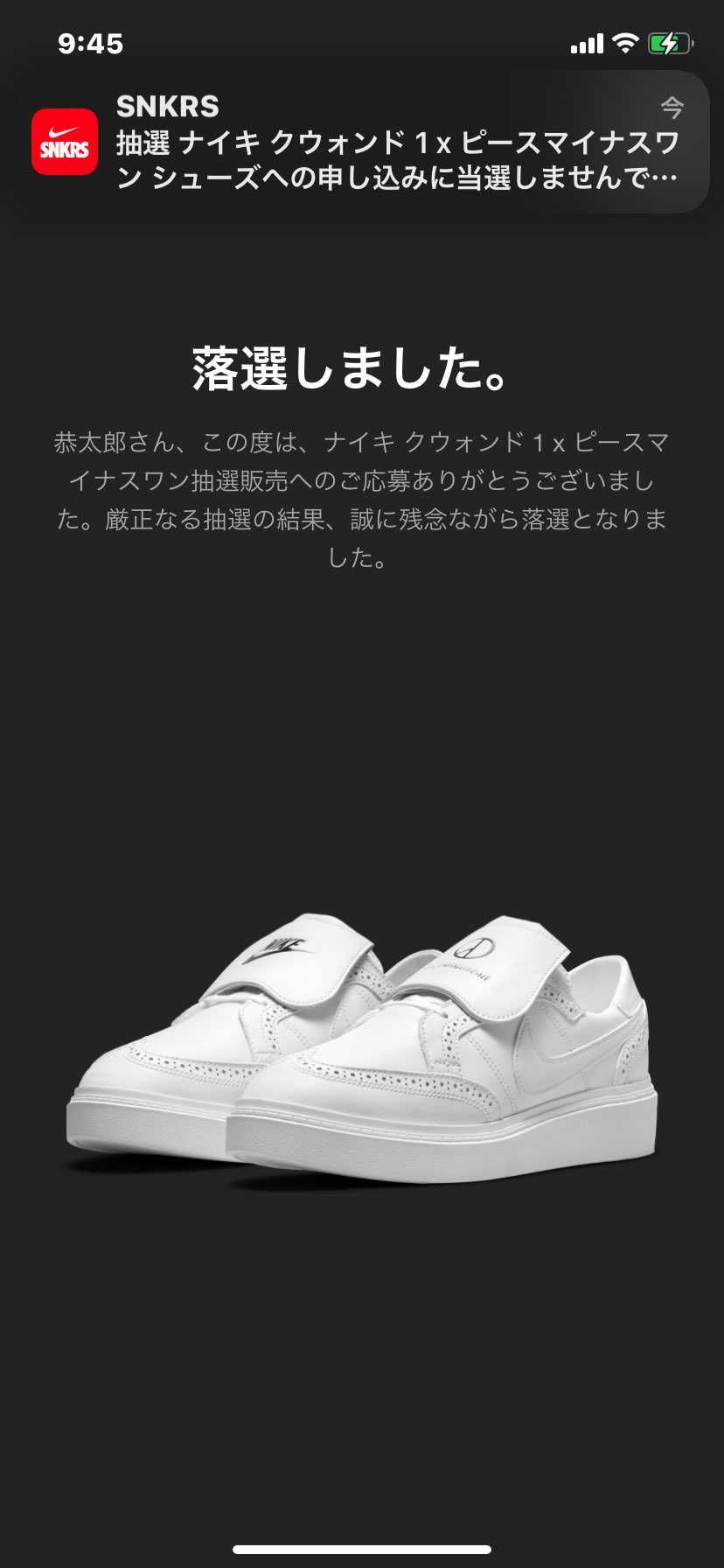 今年は一足も当たらんかった…