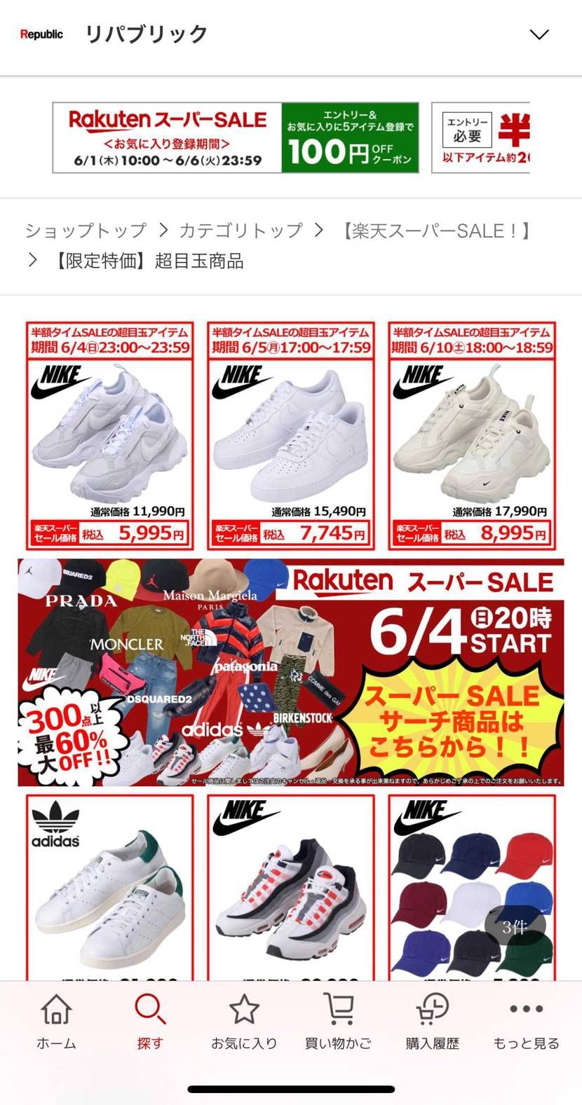 明日から始まる楽天スーパーセールで白af1が7000代で買えるみたい
定番だか