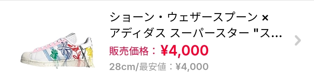 夏休み限定値下げです。
今回売れなければ履き続けるつもりです！
よろしくお願
