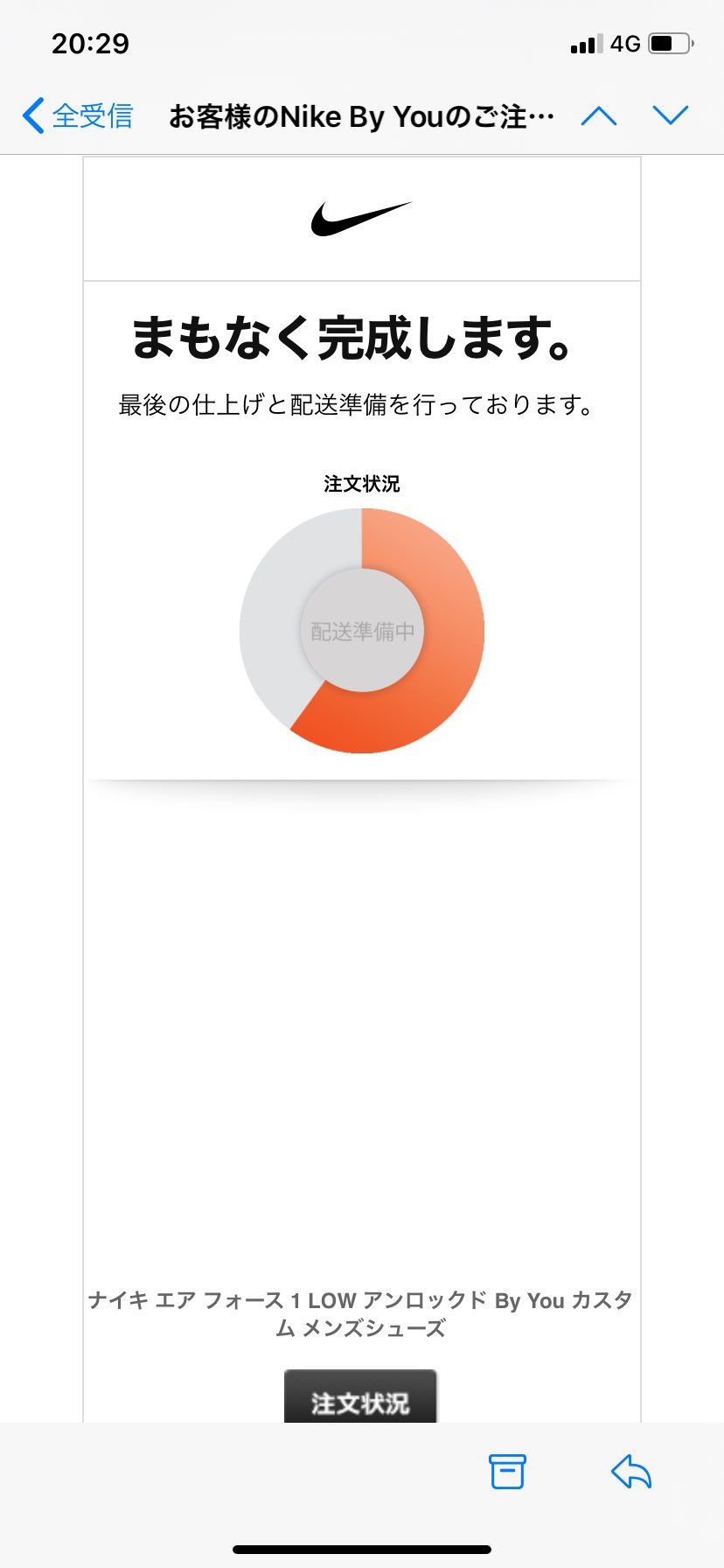 1足目、やっとメールが来た……。