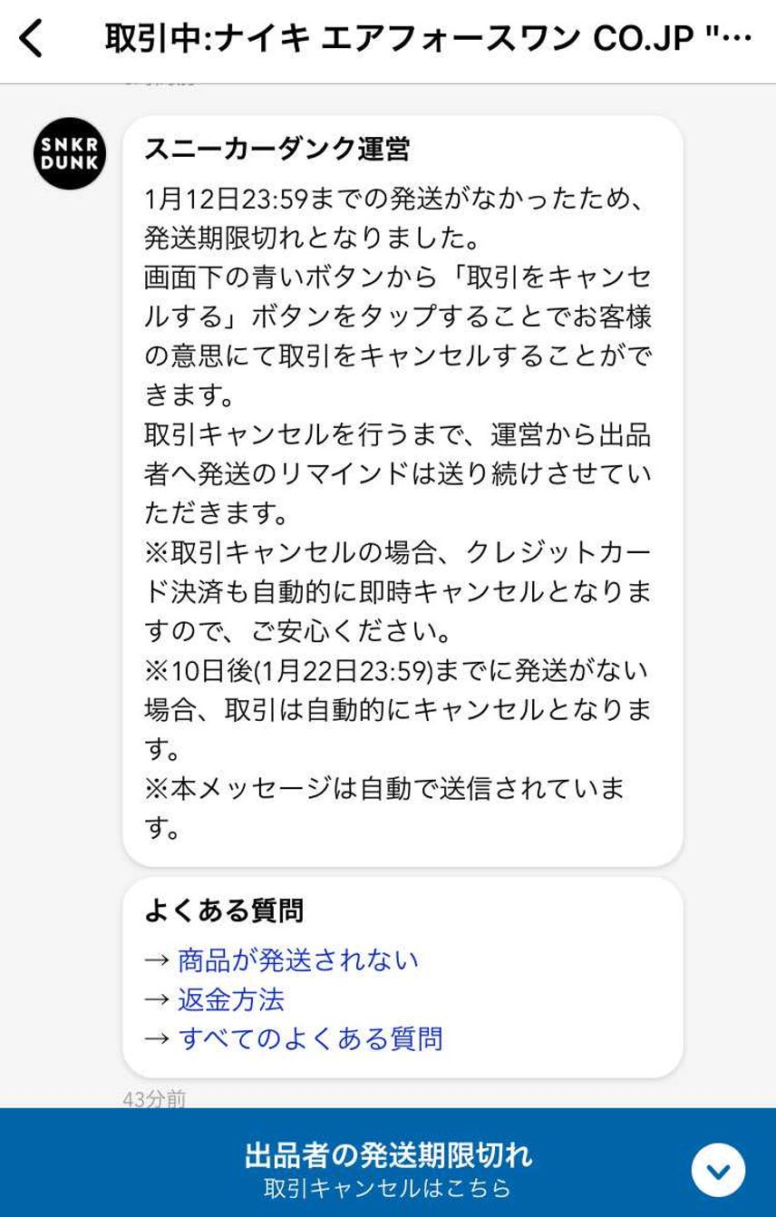 発送予定日が期限末の4日後で、案の定でした…。
「空」売りのメッカ、ここに神殿