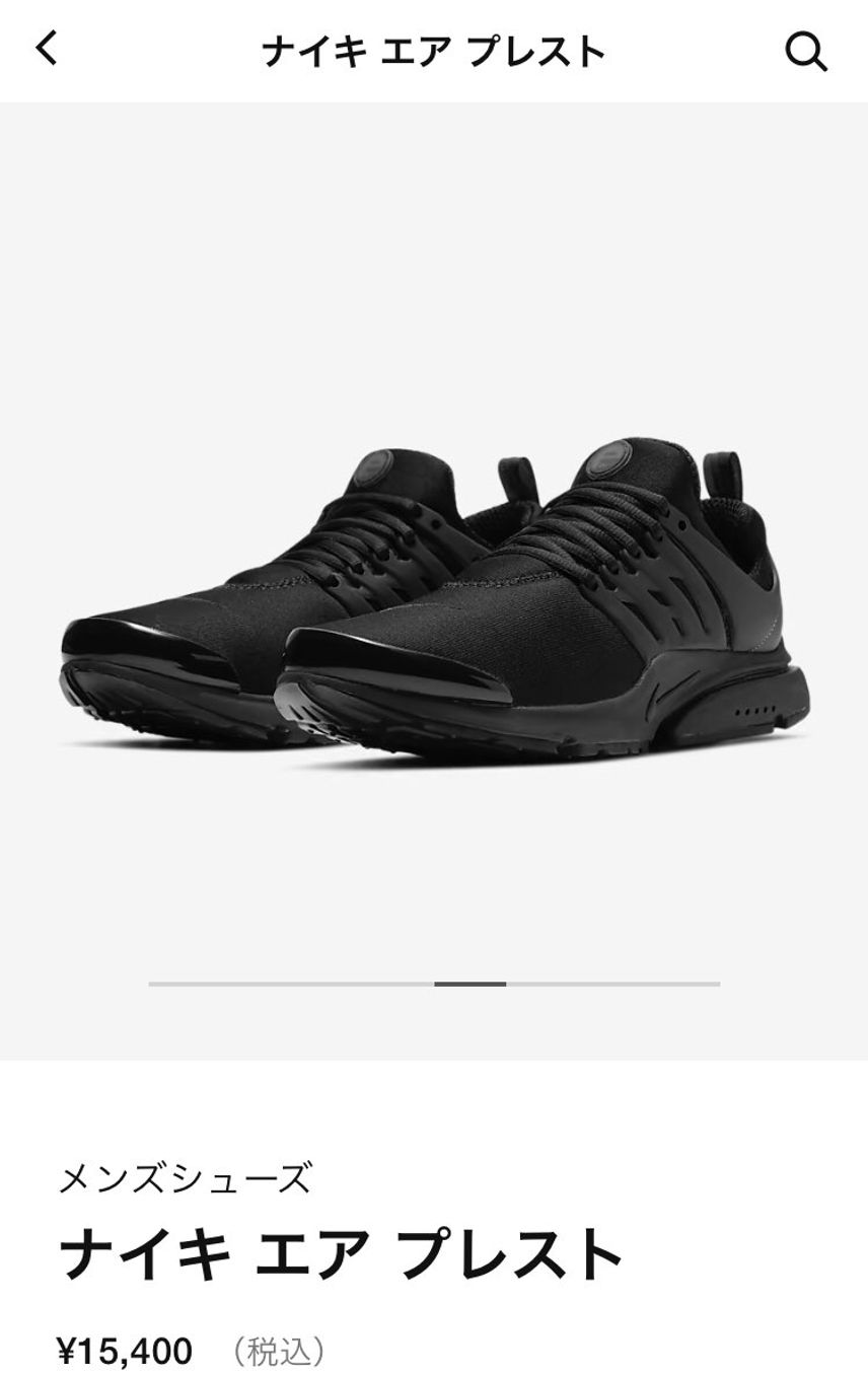 エアプレストのトリプルブラックが普通にNike.comにありました。毎回NIKE