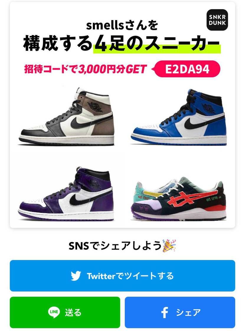 今年もあと一ヶ月。
来年は何足買えるかな