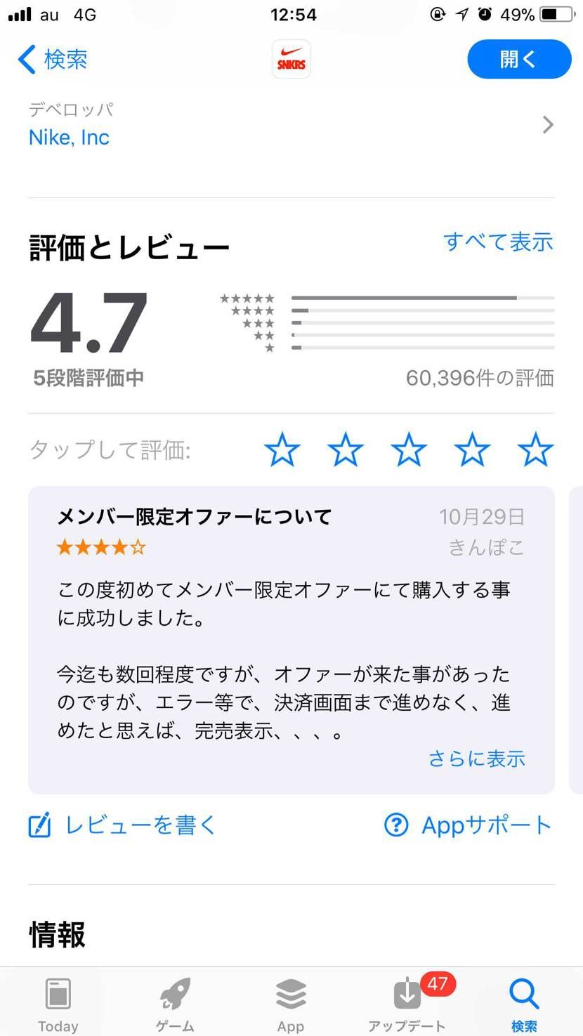 なんでsnkrsってこんなに高評価なんですかね？自分的には−100点なんですけど