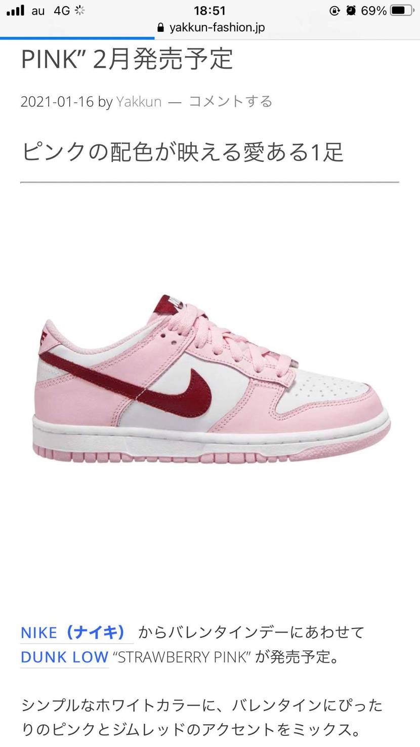 バレンタインモデルでダンクも出るのかーaf1もエアマックス90も出るけどダンクが