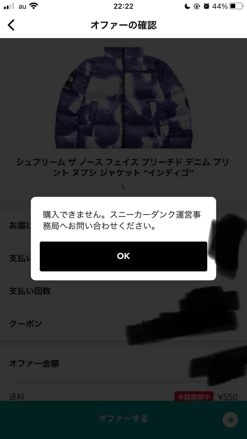 さっきからオファーも購入も出来ないんですが皆さん同じですか？