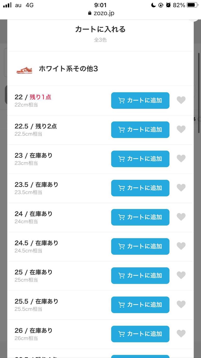 zozoカートに入らんやん🤣
