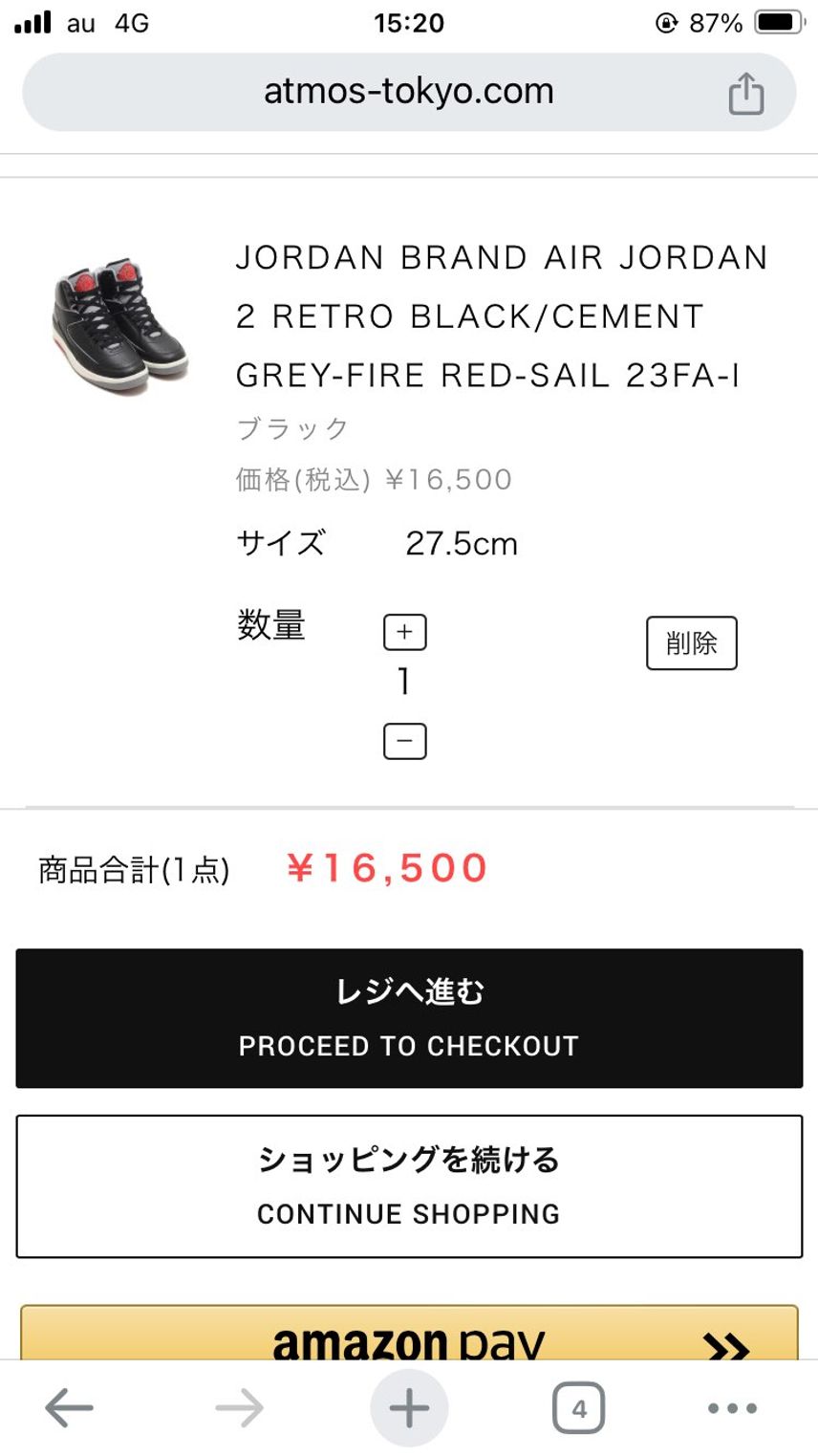安くなってるし買ったろうと思ったら公式よりアトモスの方が安かった