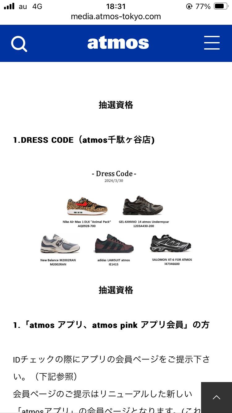 つまり閉店期間中のNIKEとadidasとニューバランスとa