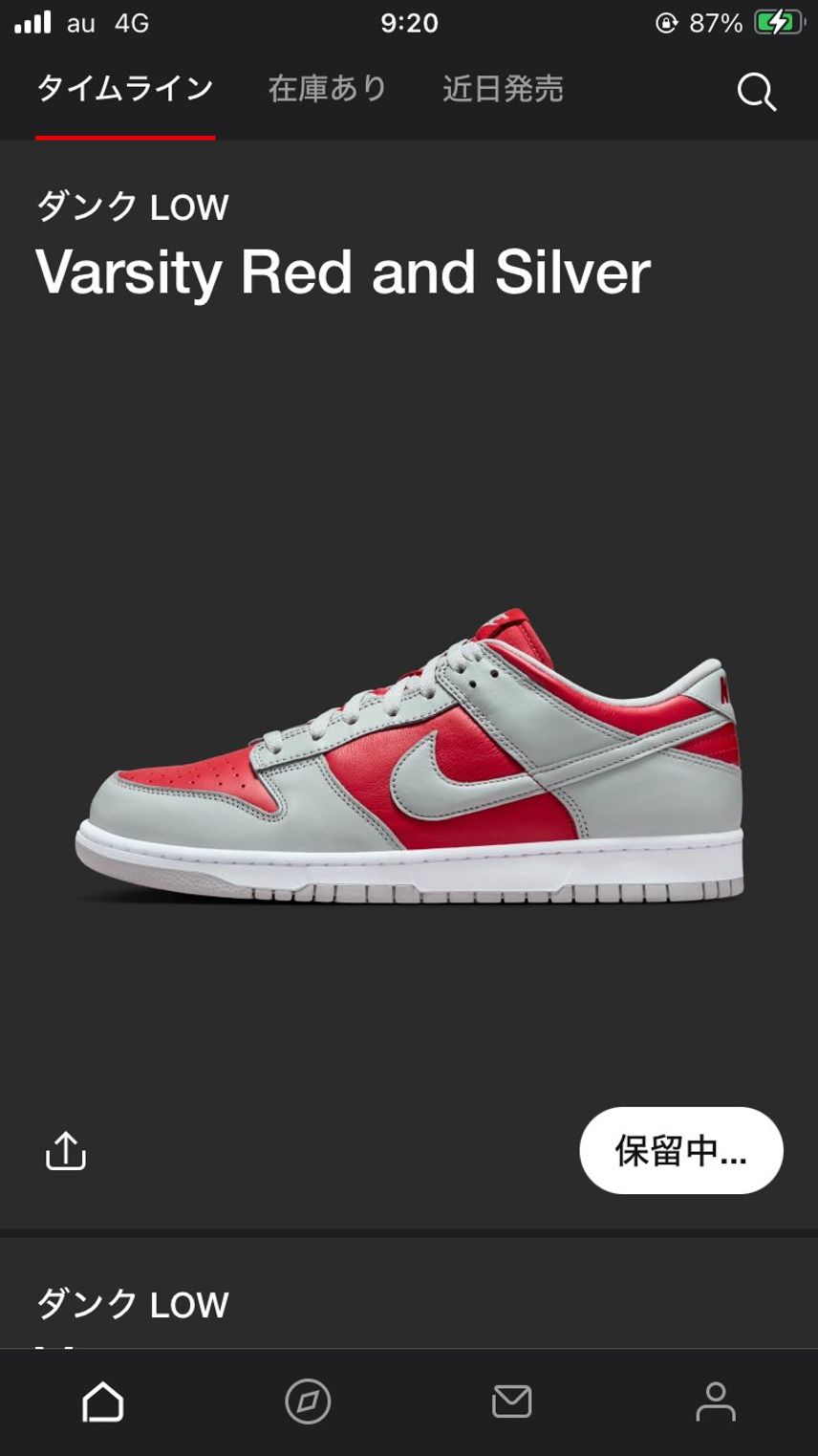 20分たってもまだ保留😊NIKEさんのお前には絶対売ってやらないって鋼の意識を
