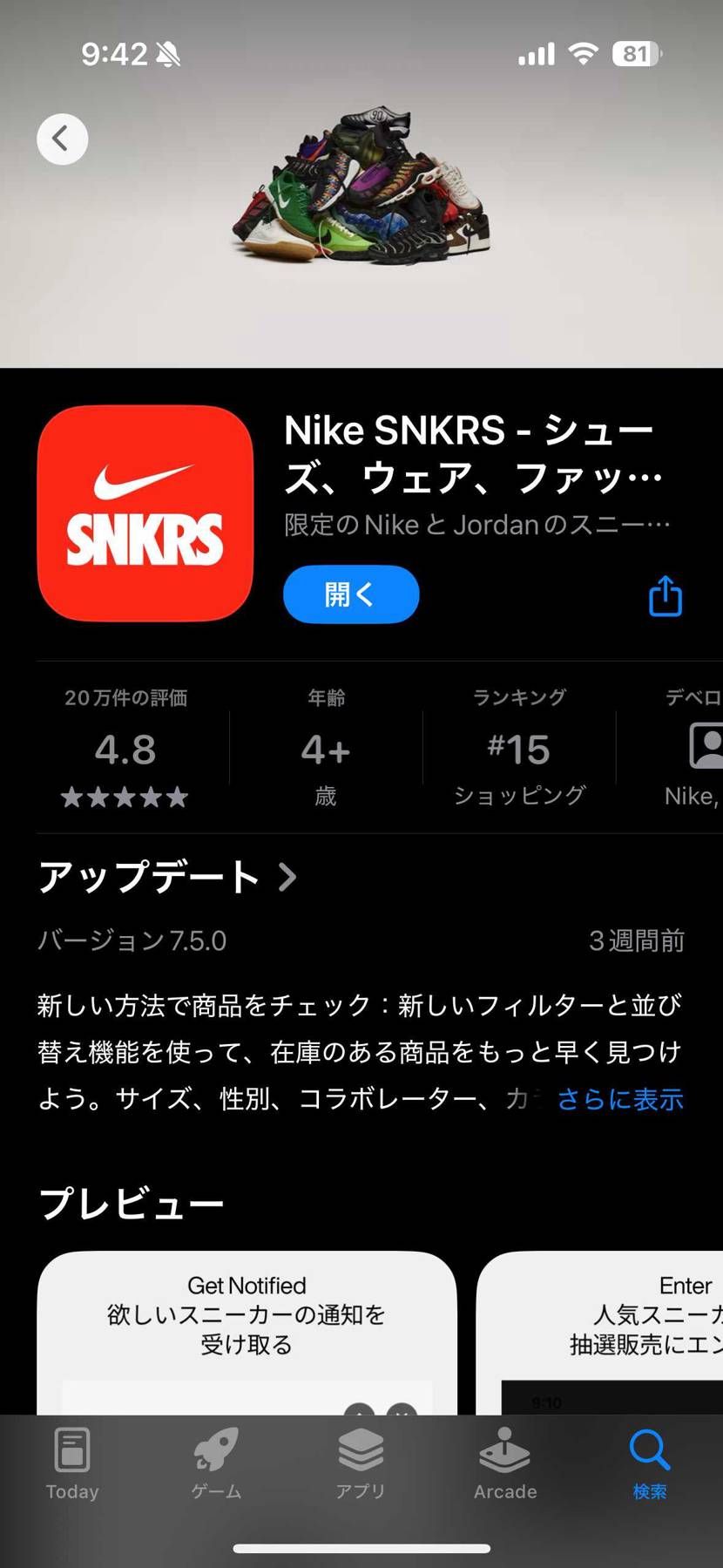 200回抽選やっても当たった事ないし今回のこの騒動。なのにレビューが高評価なのっ