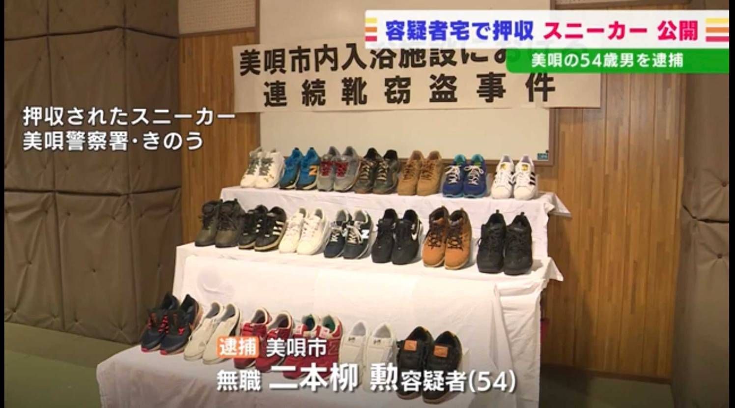 スニーカー窃盗犯逮捕で押収品20足を公開とあったけど、
想像してたラインナップ
