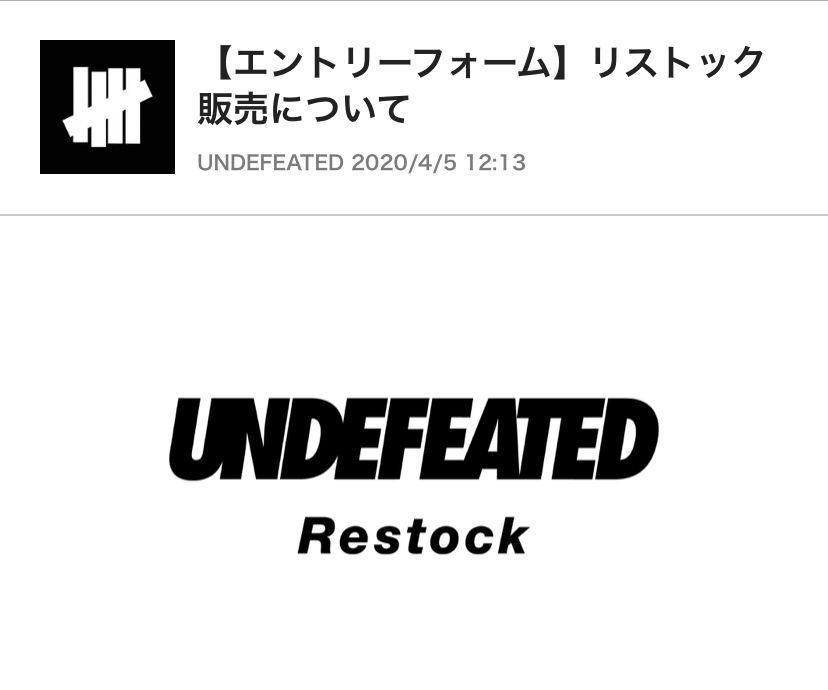 いつも思うんですがこのundefeatedのリストック抽選、何がリストックされて